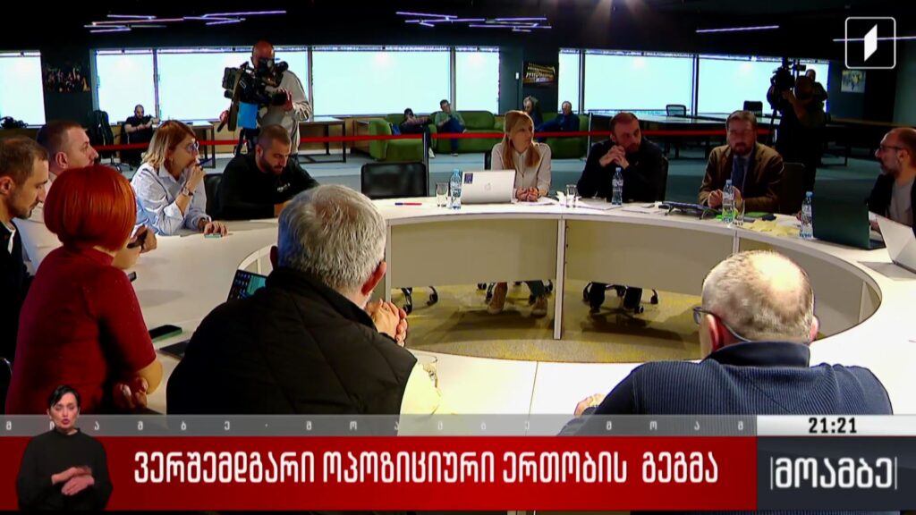 ოპოზიციური ერთობის ვერშემდგარი გეგმა