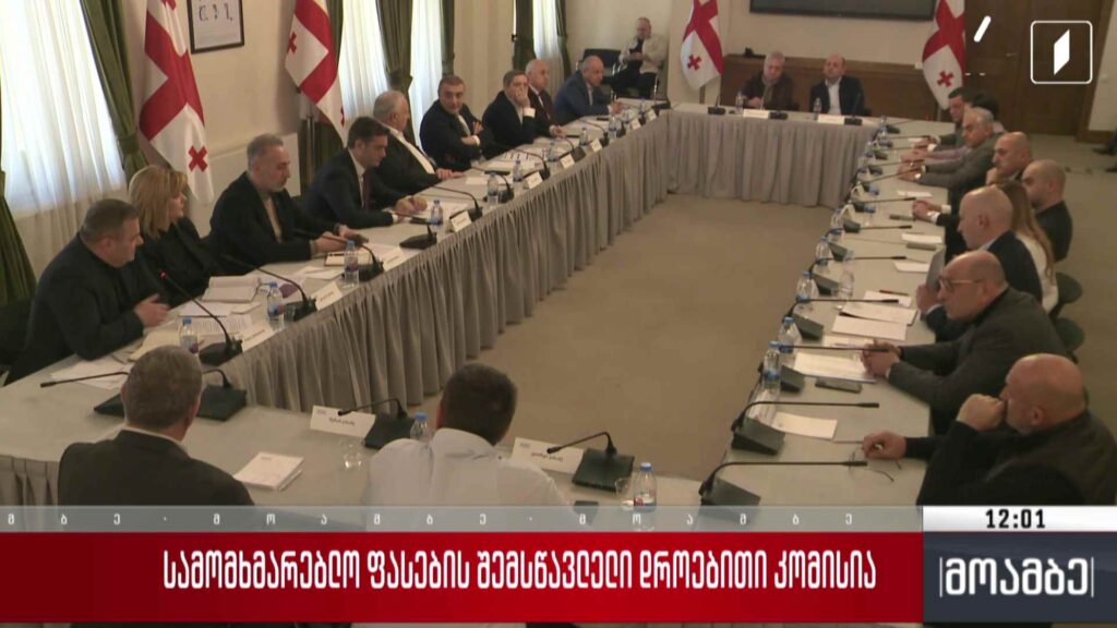 სამომხმარებლო ფასების შემსწავლელი დროებითი კომისია