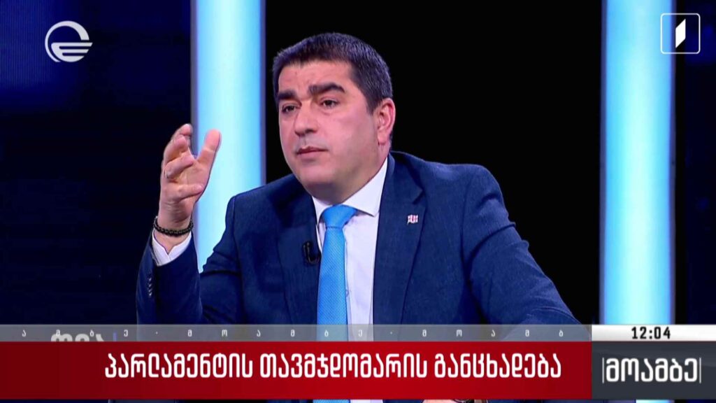 პარლამენტის თავმჯდომარის განცხადება