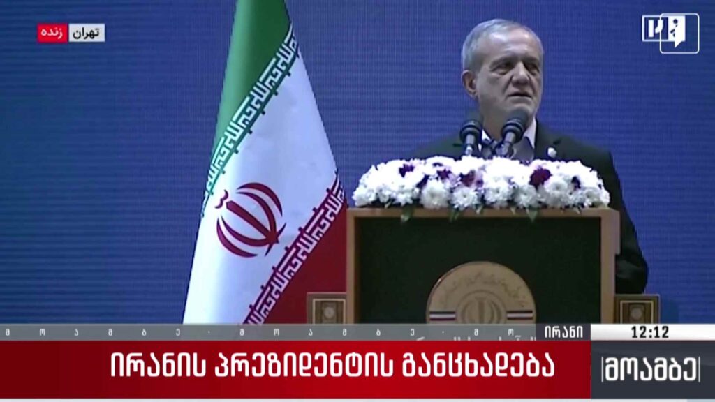 ირანის პრეზიდენტის განცხადება