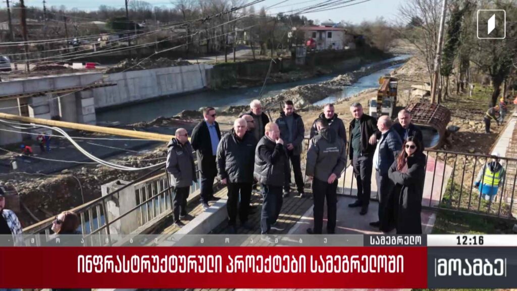 ინფრასტრუქტურული პროექტები სამეგრელოში