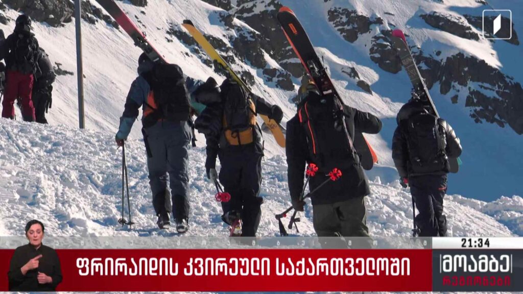 ფრირაიდის კვირეული საქართველოში