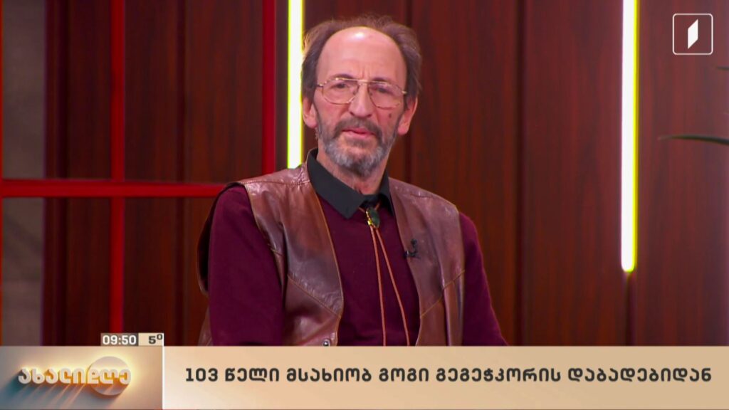 103 წელი მსახიობ გოგი გეგეჭკორის დაბადებიდან