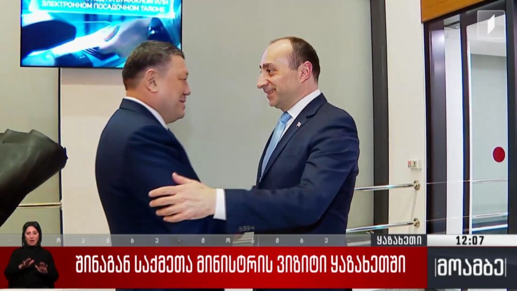 შინაგან საქმეთა მინისტრის ვიზიტი ყაზახეთში
