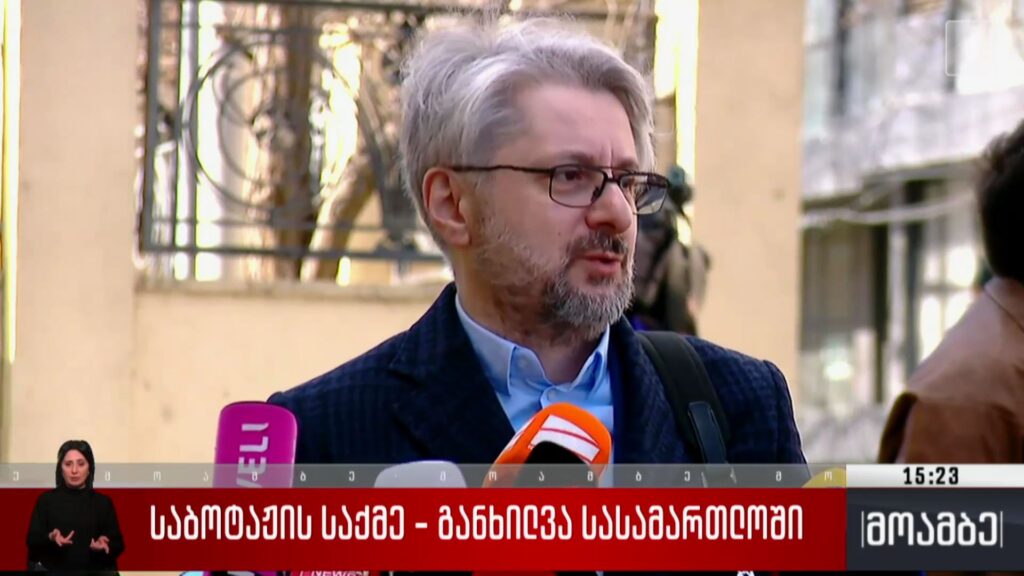 საბოტაჟის საქმე – განხილვა სასამართლოში