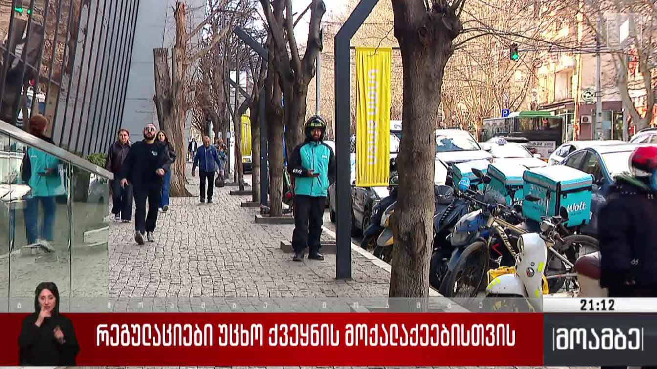 რეგულაციები უცხო ქვეყნის მოქალაქეებისთვის 