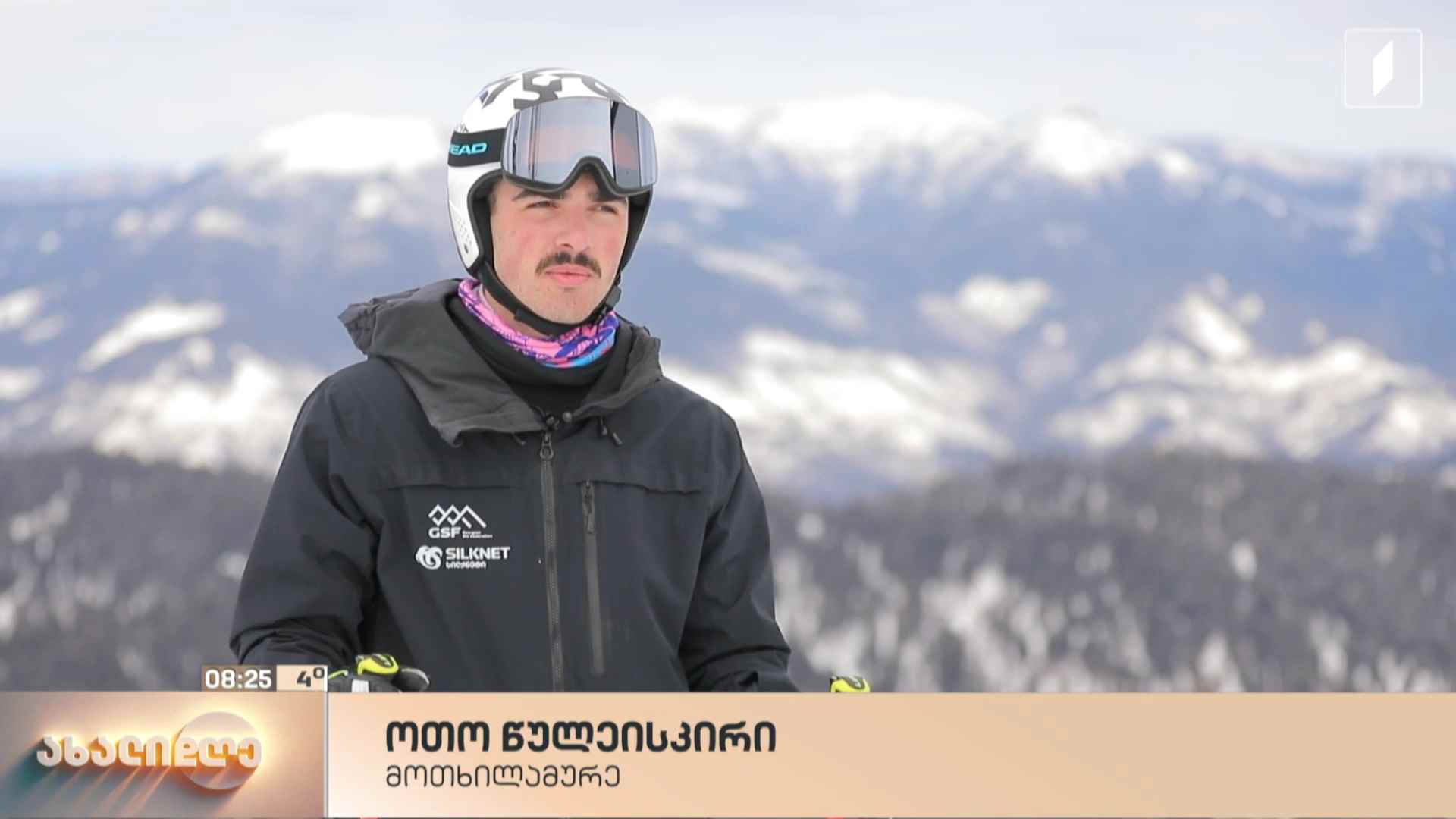 მოთხილამურე საქართველოს ჩემპიონის ტიტულით - როგორ ემზადება ოთარ წულეისკირი საერთაშორისო წარმატებისთვის