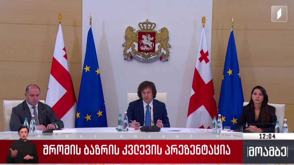 შრომის ბაზრის კვლევის პრეზენტაცია