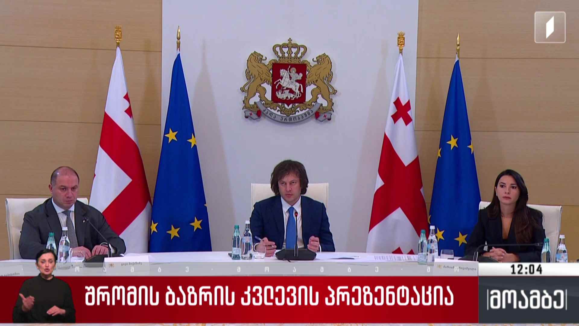 შრომის ბაზრის კვლევის პრეზენტაცია