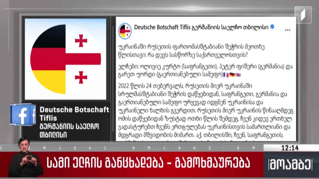 სამი ელჩის განცხადება – გამოხმაურება