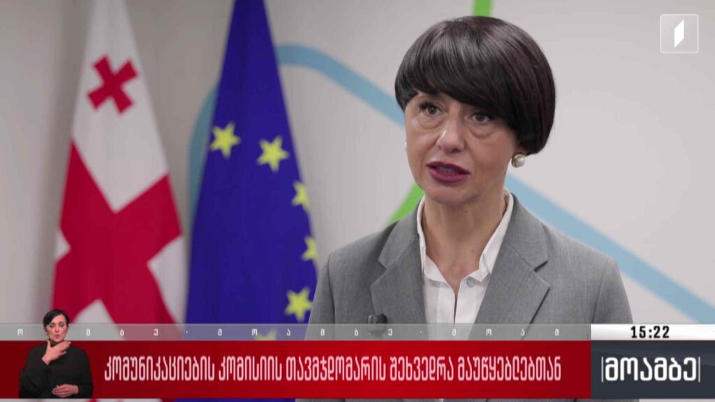 კომუნიკაციების კომისიის თავმჯდომარის შეხვედრა მაუწყებლებთან