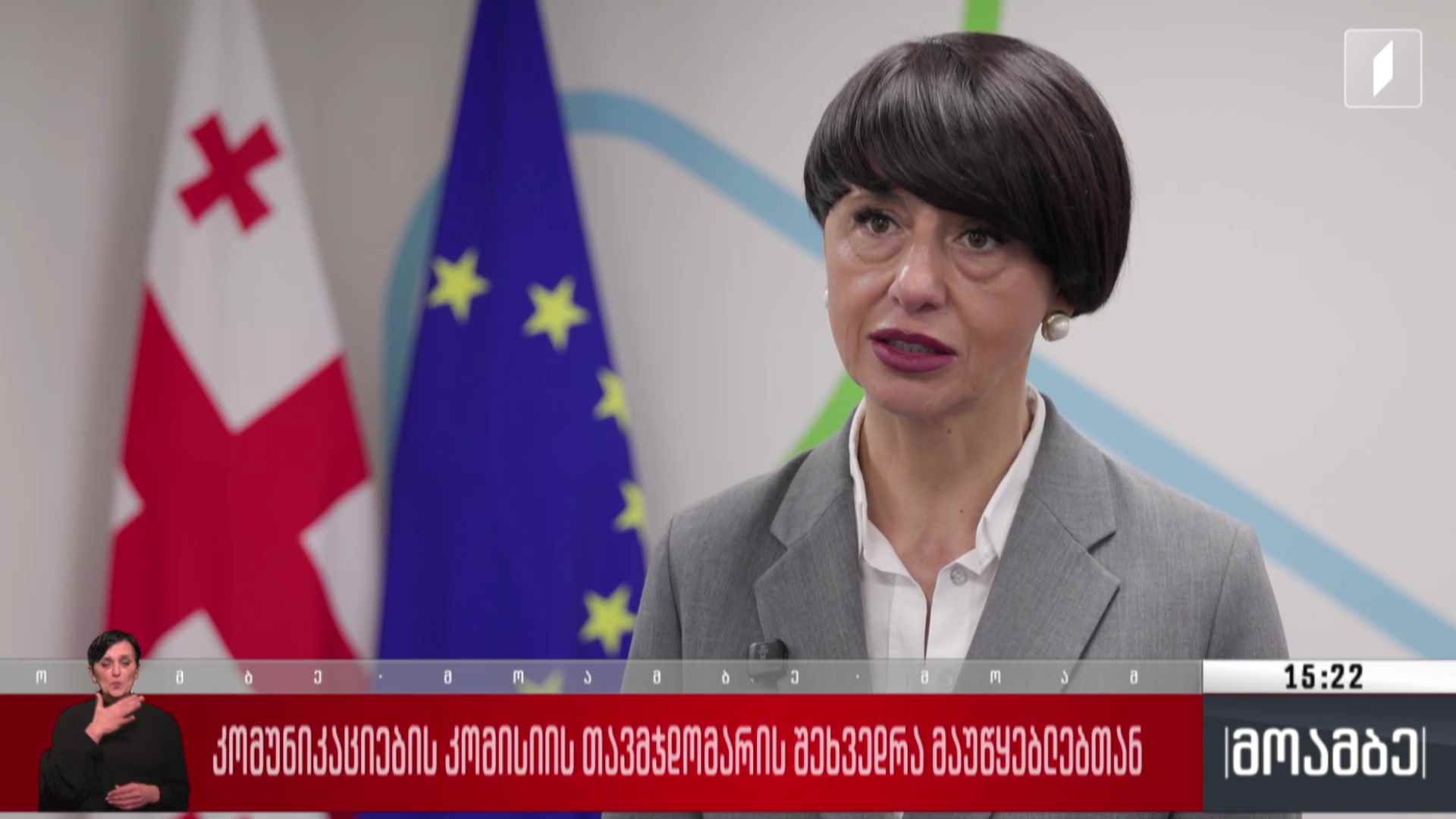 კომუნიკაციების კომისიის თავმჯდომარის შეხვედრა მაუწყებლებთან