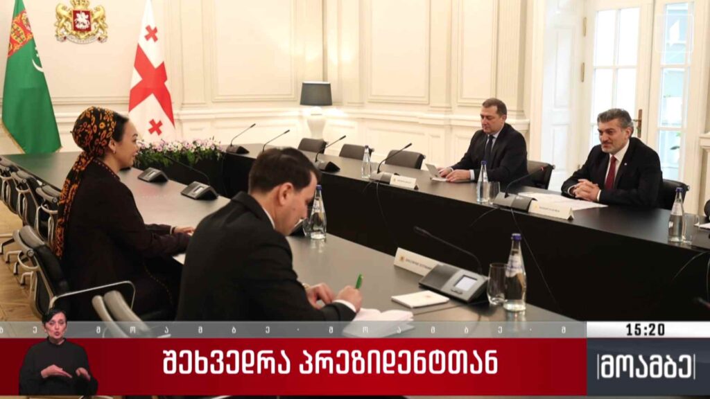 შეხვედრა პრეზიდენტთან