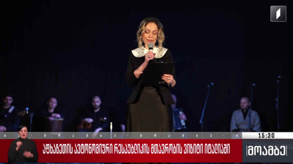 აფხაზეთის ავტონომიური რესპუბლიკის მთავრობის ვიზიტი იტალიაში