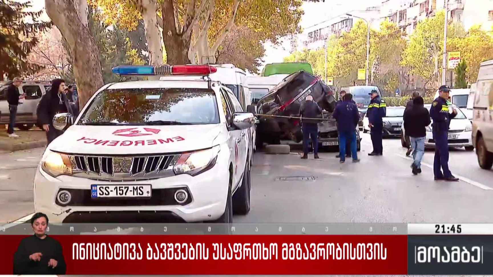 ინიციატივა ბავშვების უსაფრთხო მგზავრობისთვის 