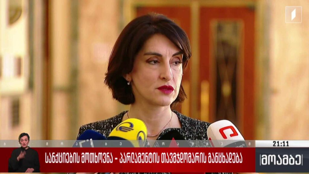 სანქციების მოთხოვნა – პარლამენტის თავმჯდომარის განცხადება
