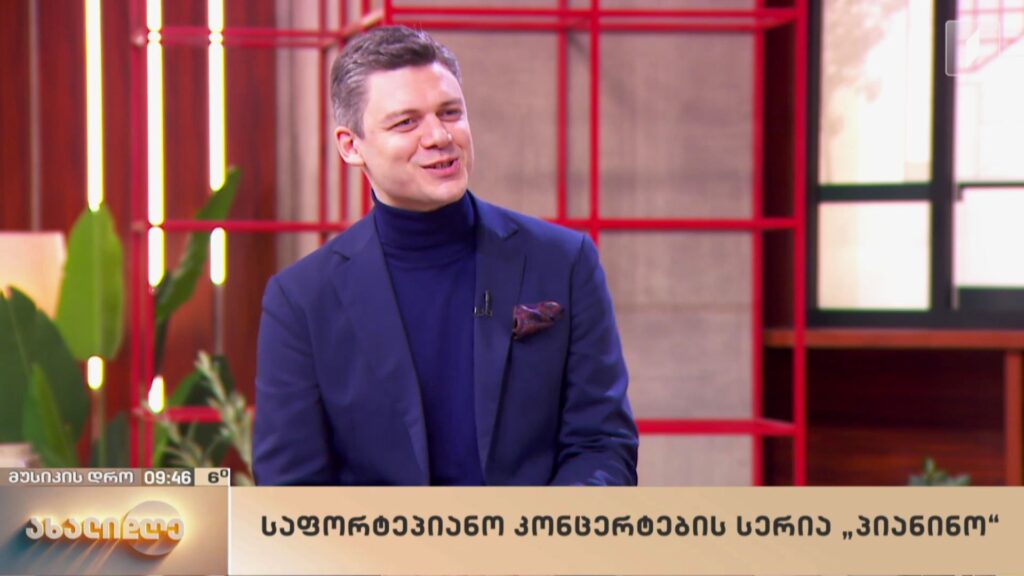 „მუსიკის დრო“ – საფორტეპიანო კონცერტების სერია „პიანინო“