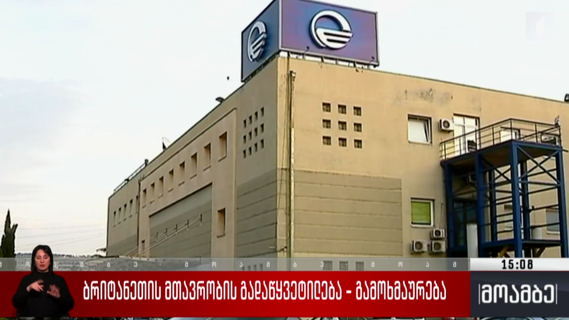 ბრიტანეთის მთავრობის გადაწყვეტილება - გამოხმაურება