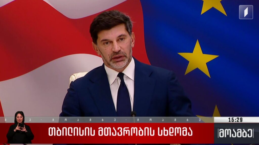 თბილისის მთავრობის სხდომა