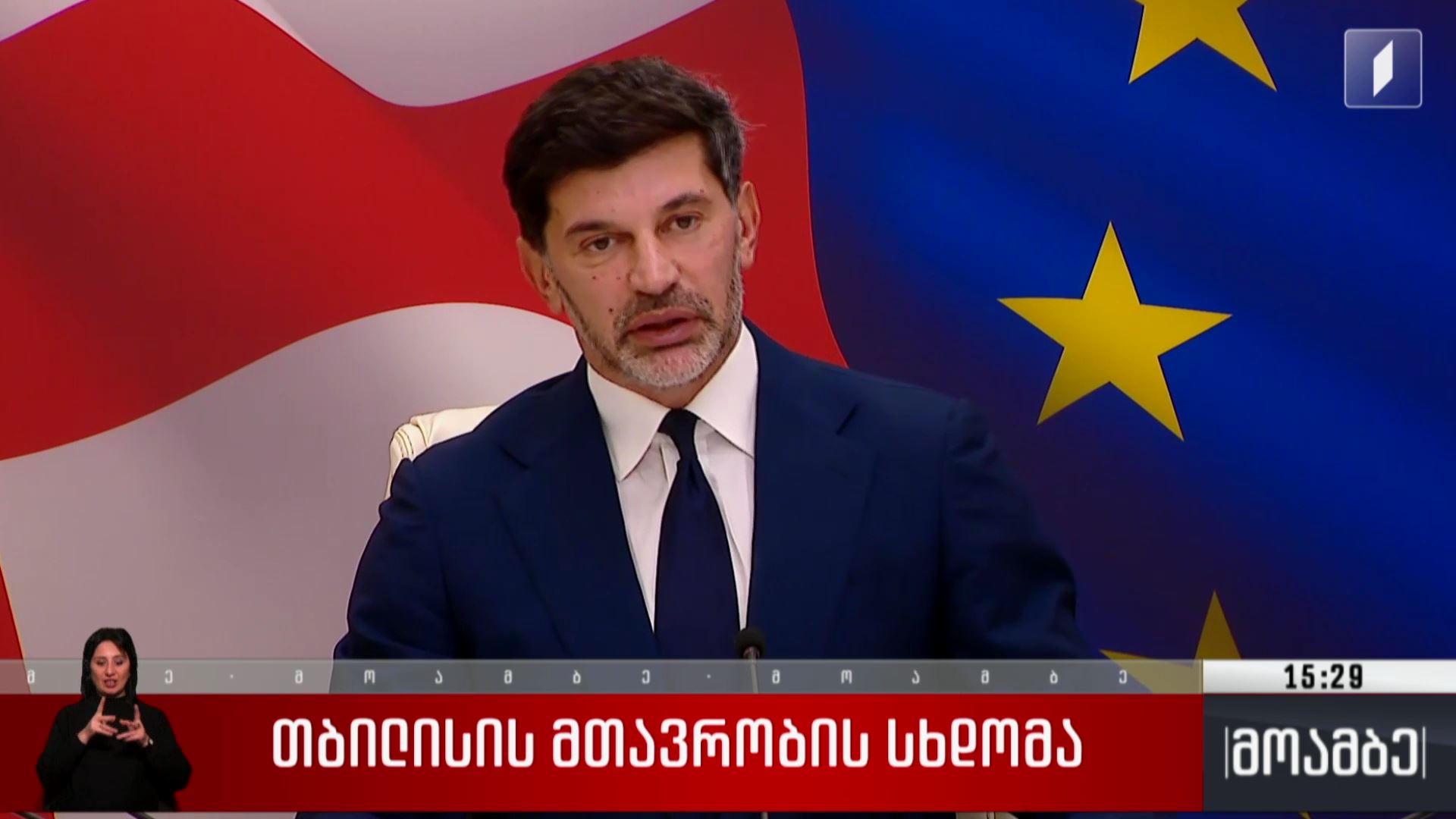 თბილისის მთავრობის სხდომა