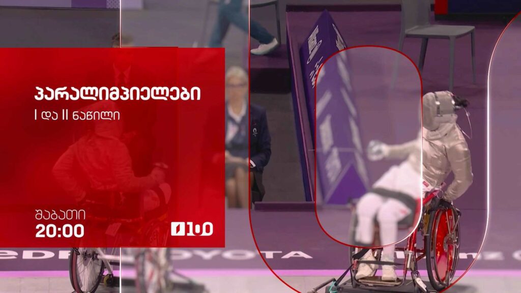 პარალიმპიელები – 28 თებერვალს, 20:00