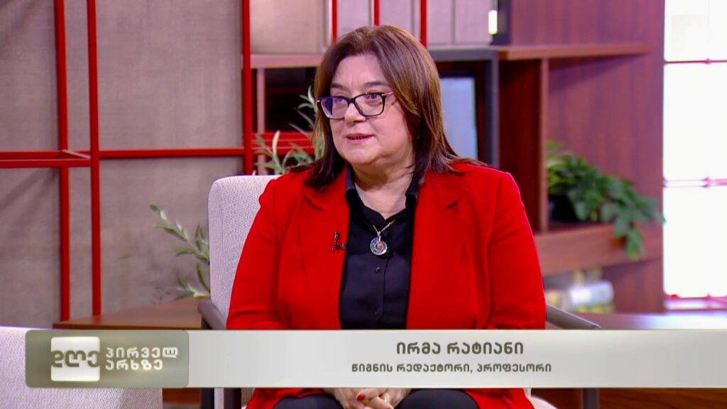 მსოფლიოს უმსხვილესმა გამომცემლობა „ბრილმა“ ქართველი ლიტერატურათმცოდნეების მიერ მომზადებული 500-გვერდიანი ფუნდამენტური ნაშრომი გამოსცა