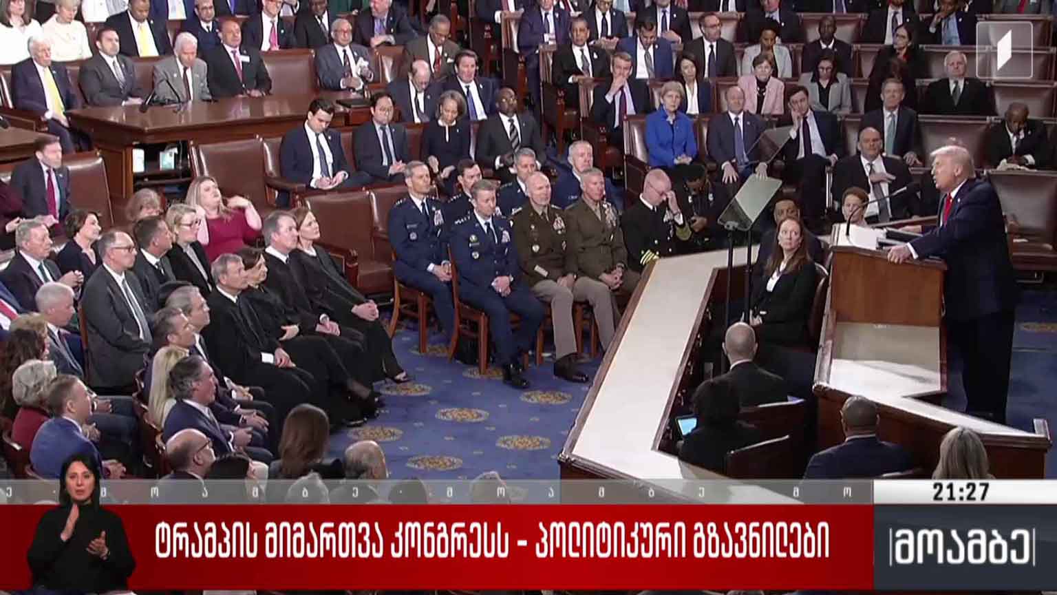 ტრამპის მიმართვა კონგრესს - პოლიტიკური გზავნილები 