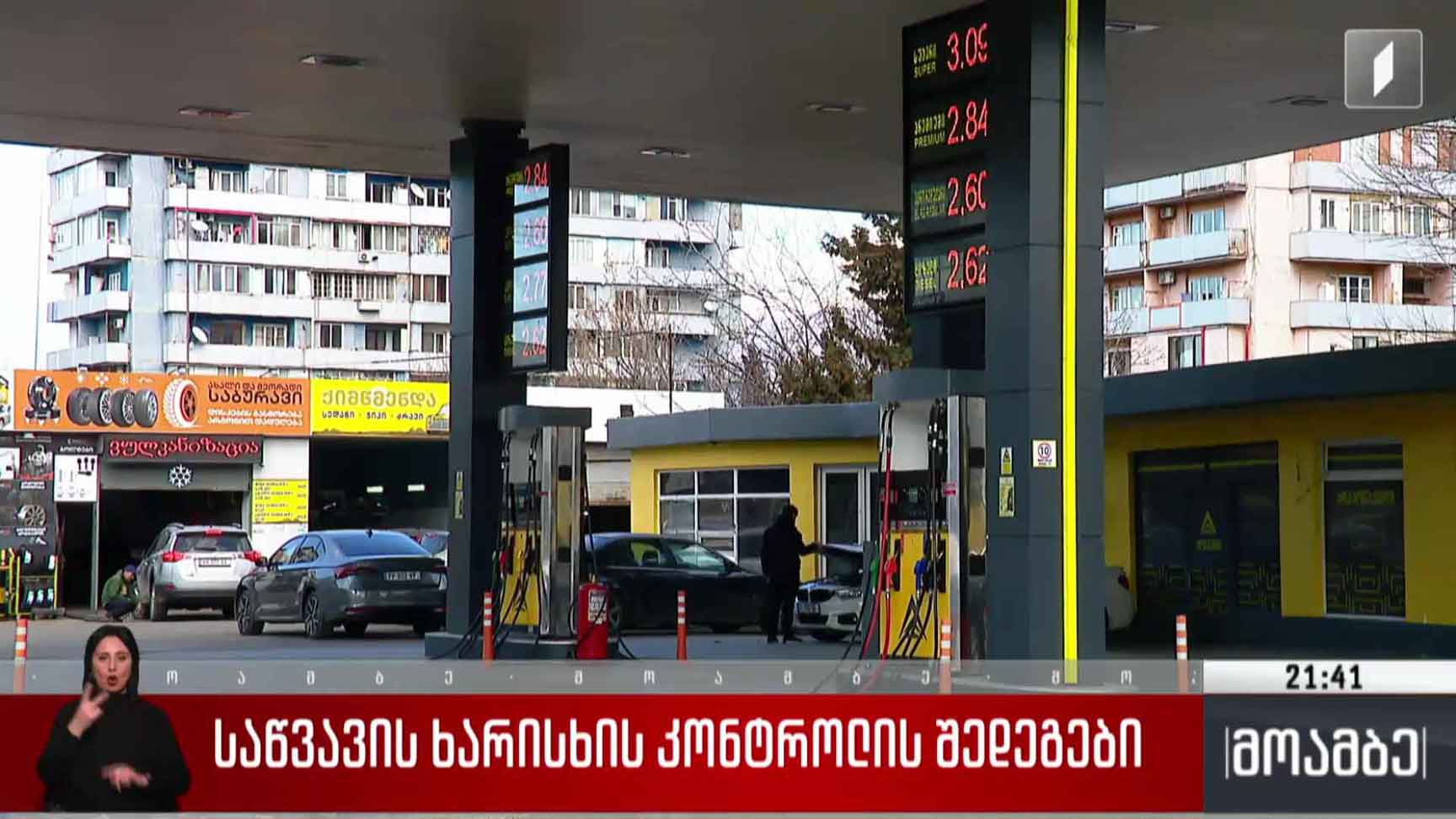 საწვავის ხარისხის კონტროლის შედეგები