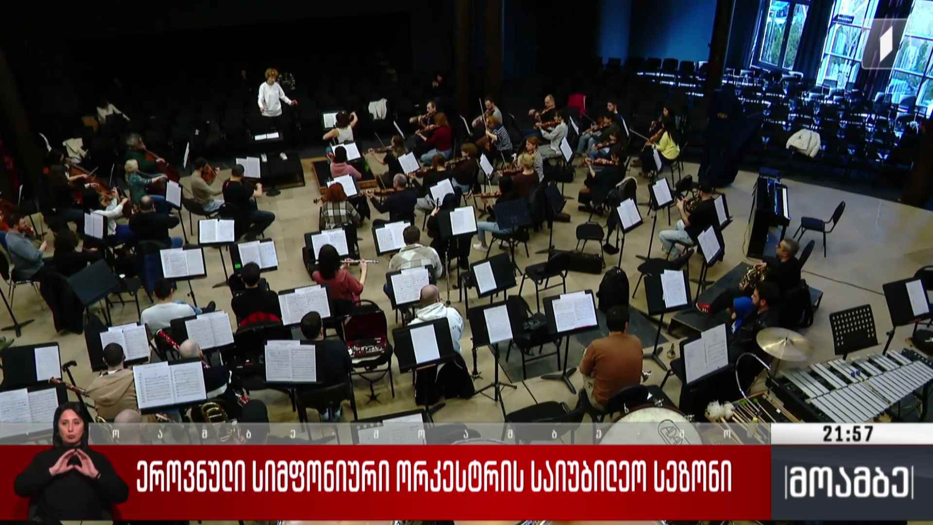 ეროვნული სიმფონიური ორკესტრის საიუბილეო სეზონი 