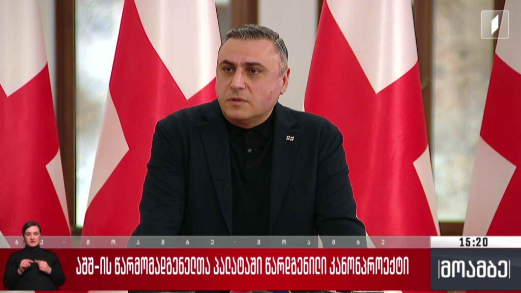 აშშ-ის წარმომადგენელთა პალატაში წარდგენილი კანონპროექტი