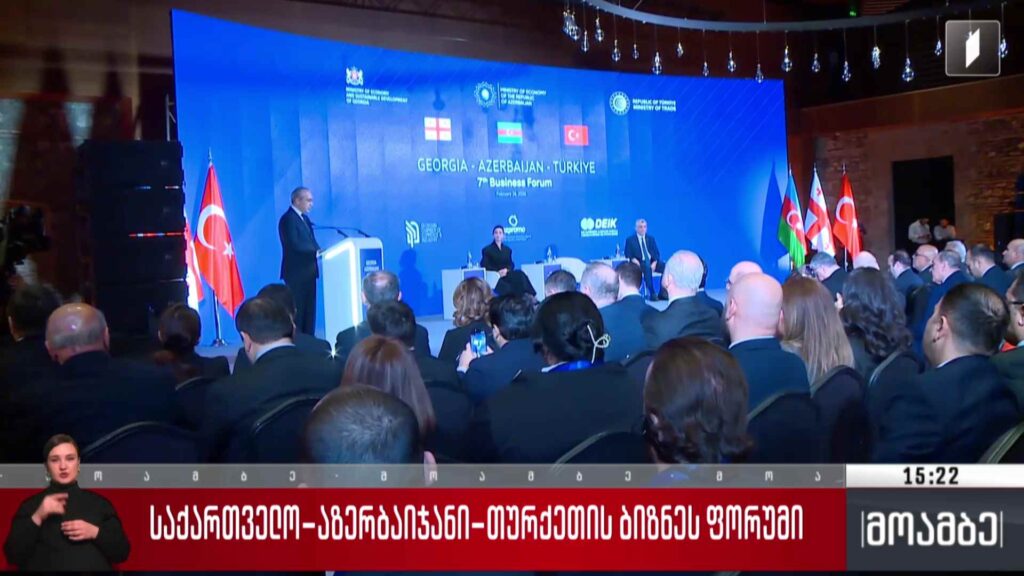 საქართველო–აზერბაიჯანი–თურქეთის ბიზნესფორუმი