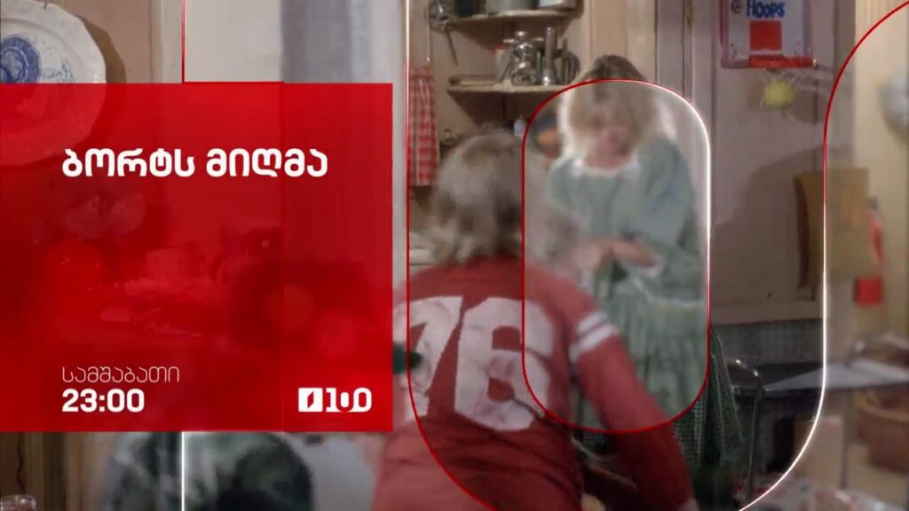 „ბორტს მიღმა“ (U) – 3 მარტს, 23:00