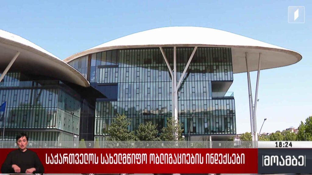 საქართველოს სახელმწიფო ობლიგაციების ინდექსები 