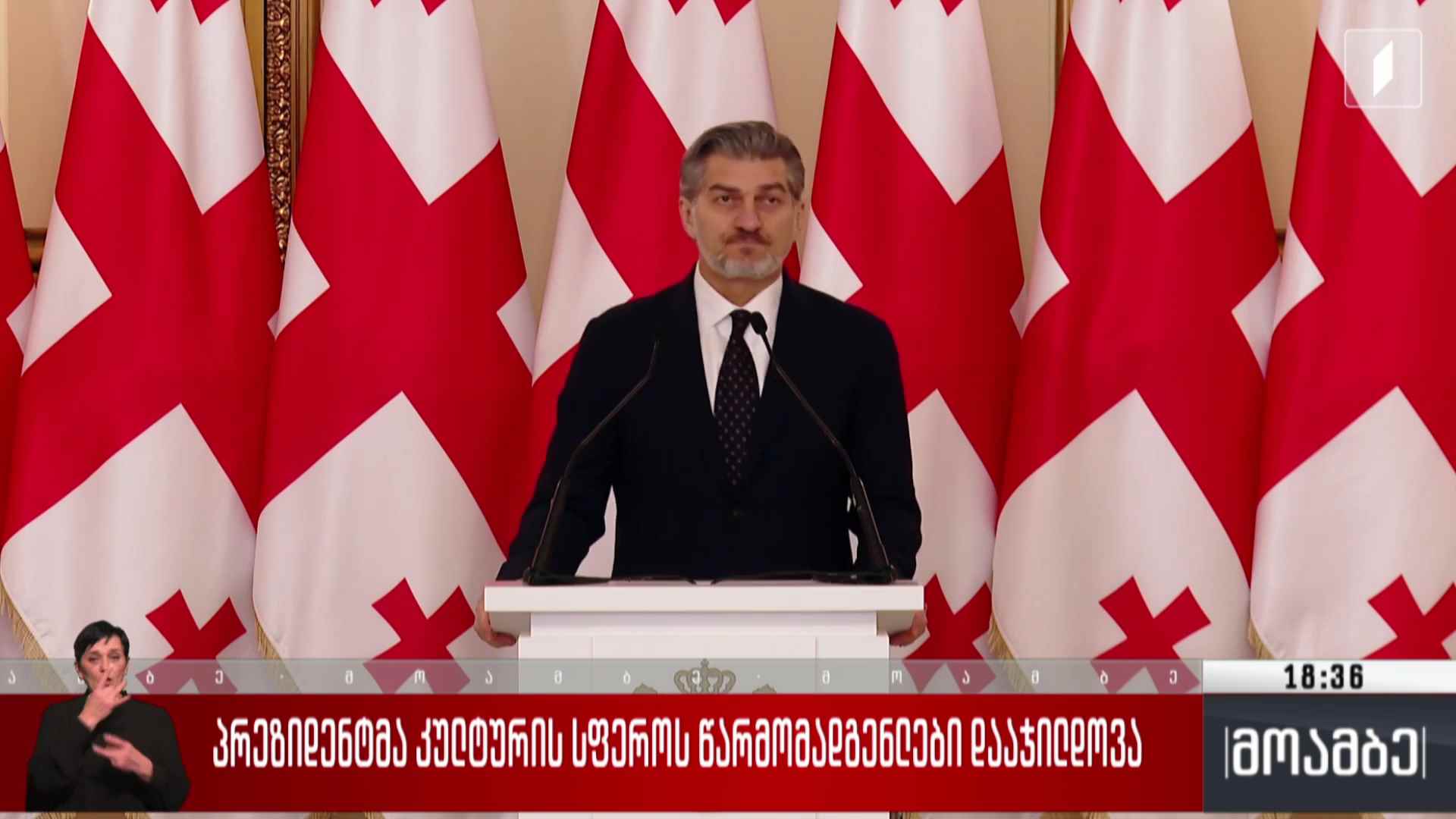 პრეზიდენტმა კულტურის სფეროს წარმომადგენლები დააჯილდოვა