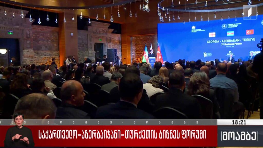 საქართველო-აზერბაიჯანი-თურქეთის ბიზნეს ფორუმი 
