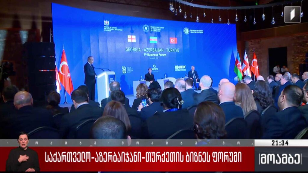 საქართველო-აზერბაიჯანი-თურქეთის ბიზნეს-ფორუმი