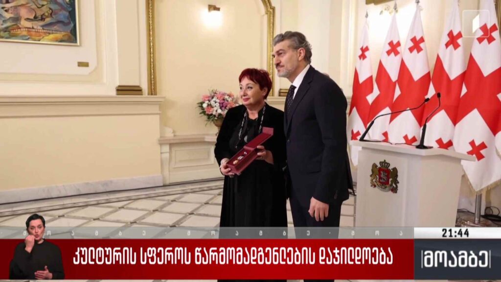 კულტურის სფეროს წარმომადგენლების დაჯილდოება