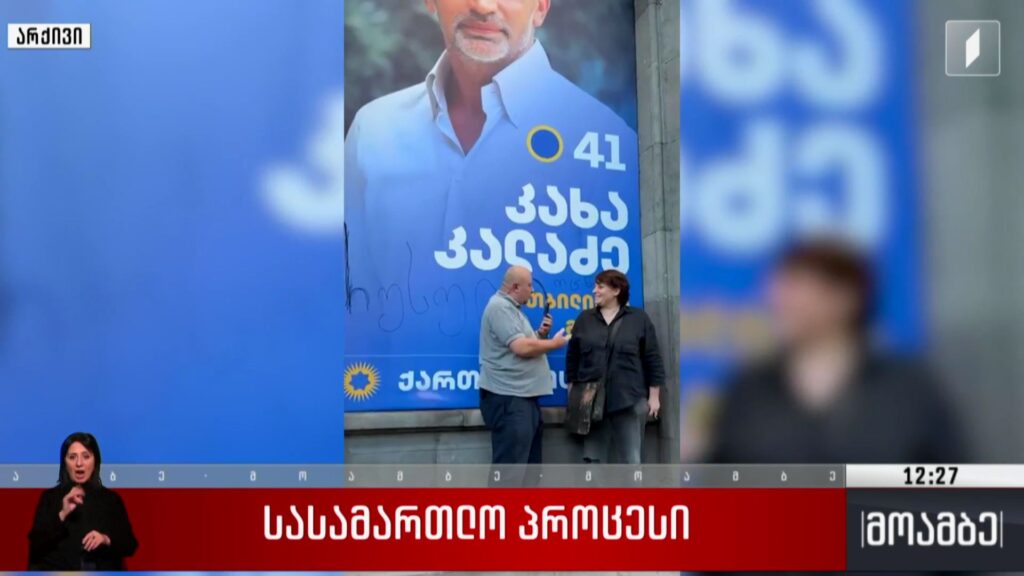 ელენე ხოშტარიას სასამართლო პროცესი