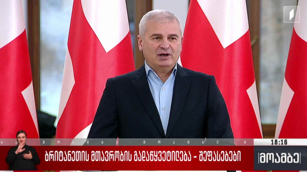 ბრიტანეთის მთავრობის გადაწყვეტილება – შეფასებები