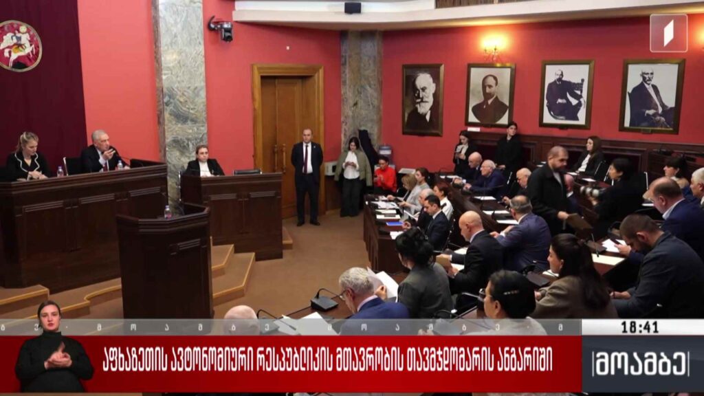 აფხაზეთის ავტონომიური რესპუბლიკის მთავრობის თავმჯდომარის ანგარიში