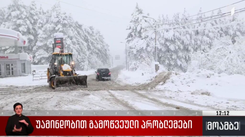 უამინდობით გამოწვეული პრობლემები თბილისსა და ქალაქის შემოგარენში
