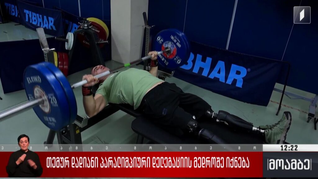 თემურ დადიანი პარალიმპური დელეგაციის მედროშე იქნება
