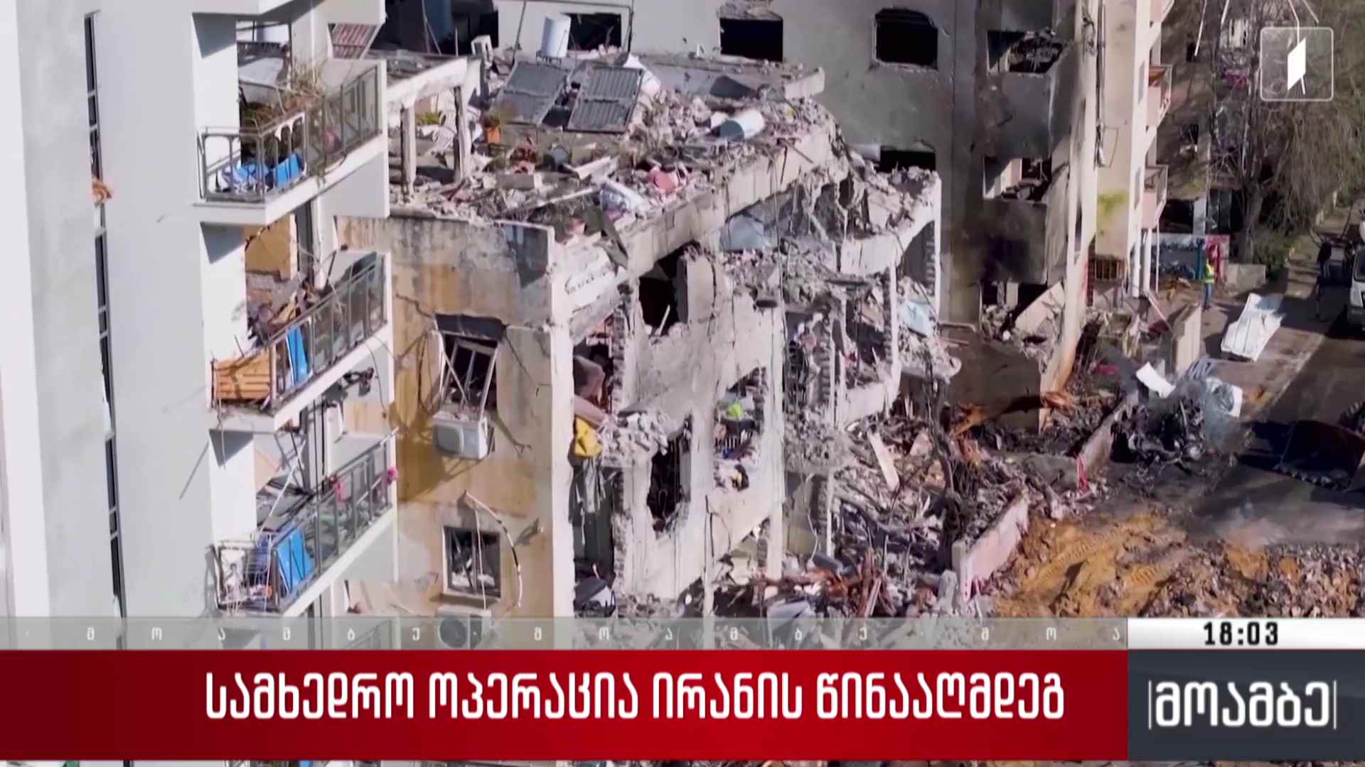 სამხედრო ოპერაცია ირანის წინააღმდეგ