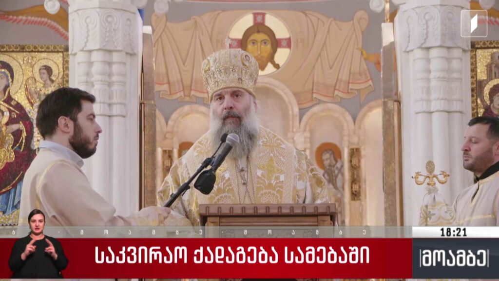 საკვირაო ქადაგება სამებაში