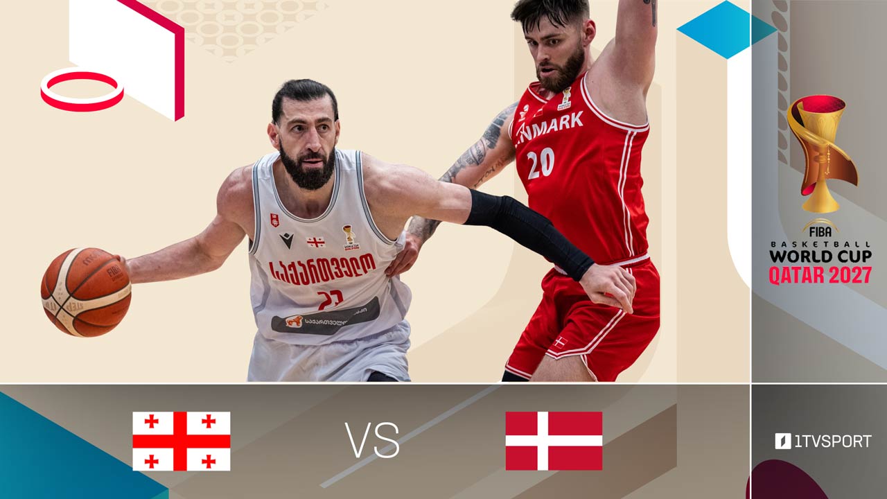 კალათბურთი | საქართველო დანიის ნაკრებს უმასპინძლებს - პირდაპირი რეპორტაჟი საქართველოს პირველ არხზე #1TVSPORT