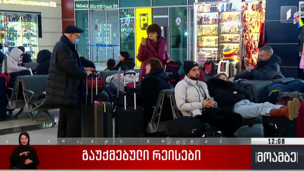 გაუქმებული რეისები