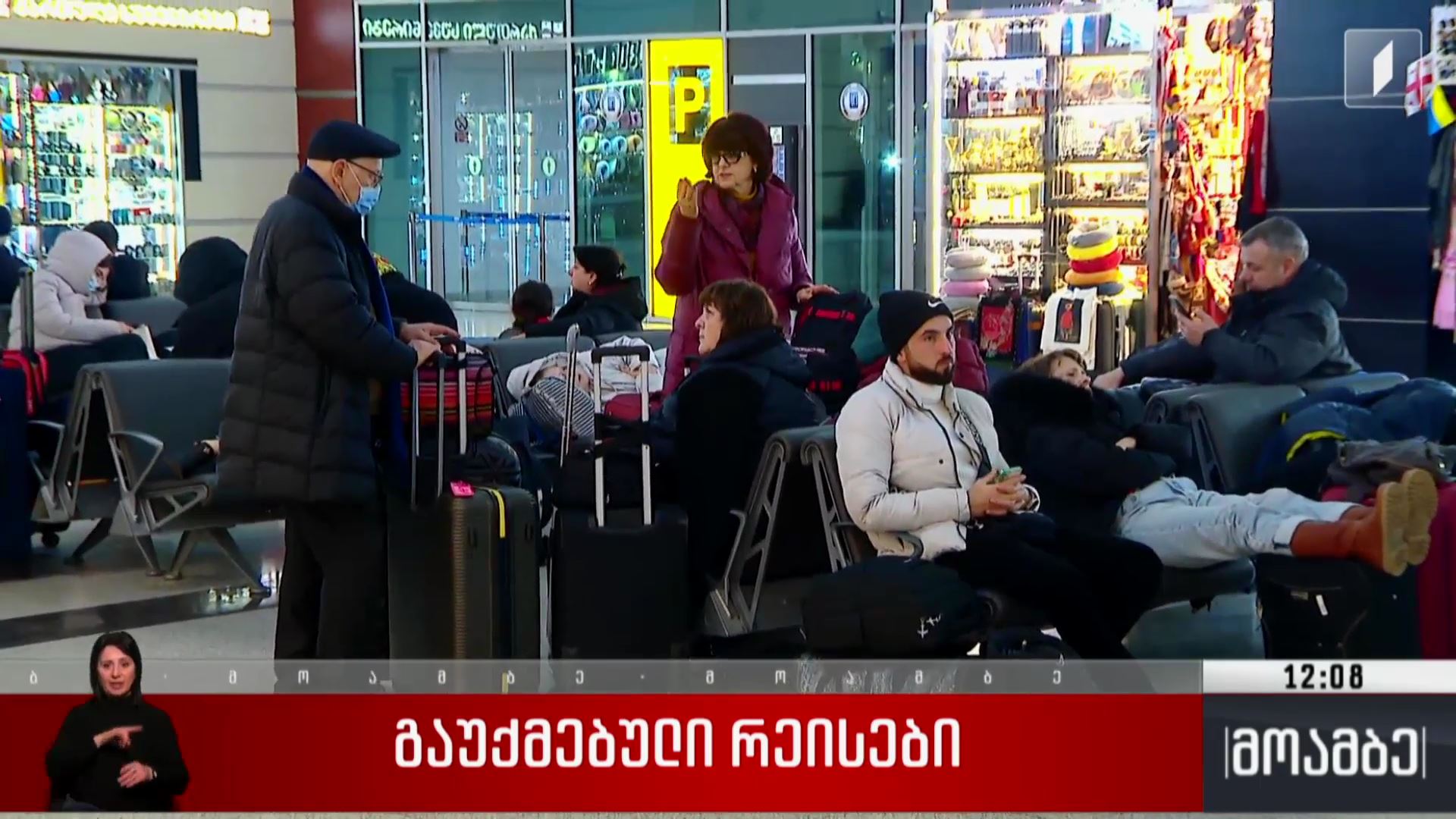 გაუქმებული რეისები