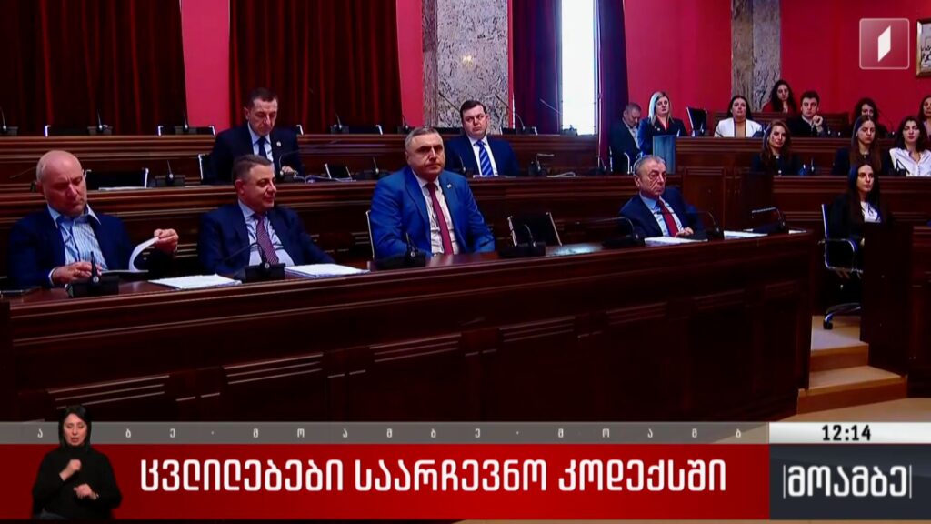 ცვლილებები საარჩევნო კოდექსში