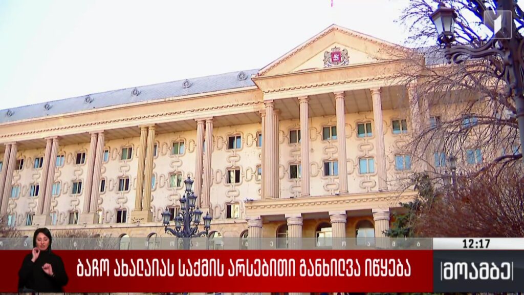 ბაჩო ახალაიას საქმის არსებითი განხილვა იწყება