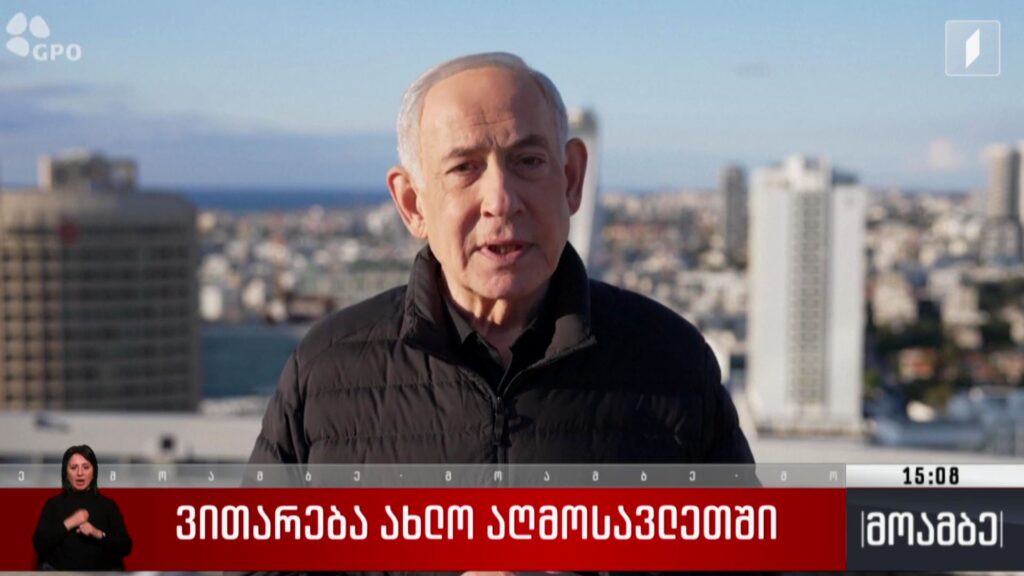 ვითარება ახლო აღმოსავლეთში